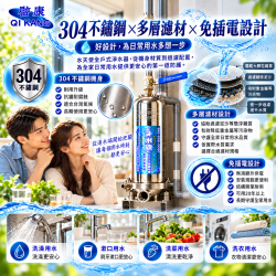 水天使304不鏽鋼全戶式淨水器 水天使304不鏽鋼全戶式淨水器