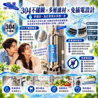 水天使304不鏽鋼全戶式淨水器