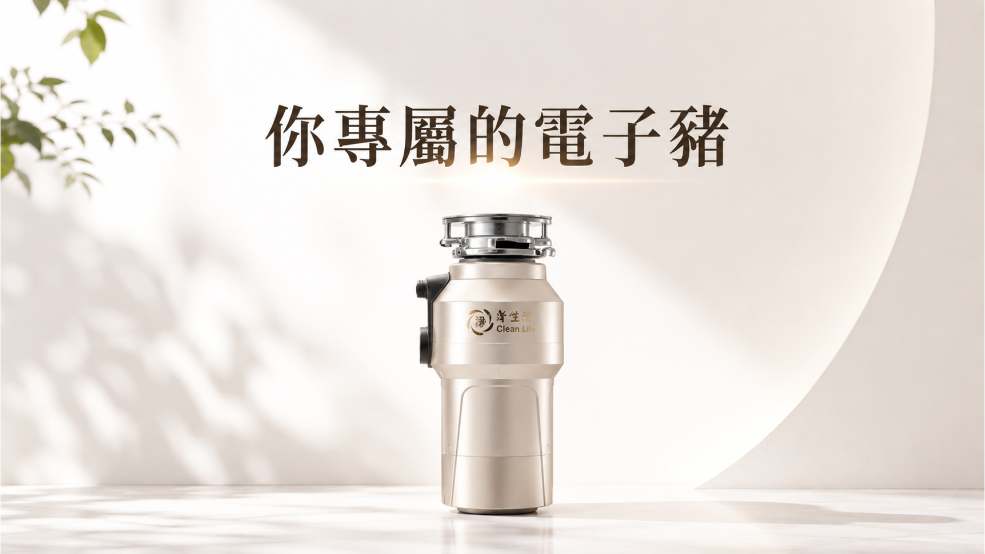 廚餘機